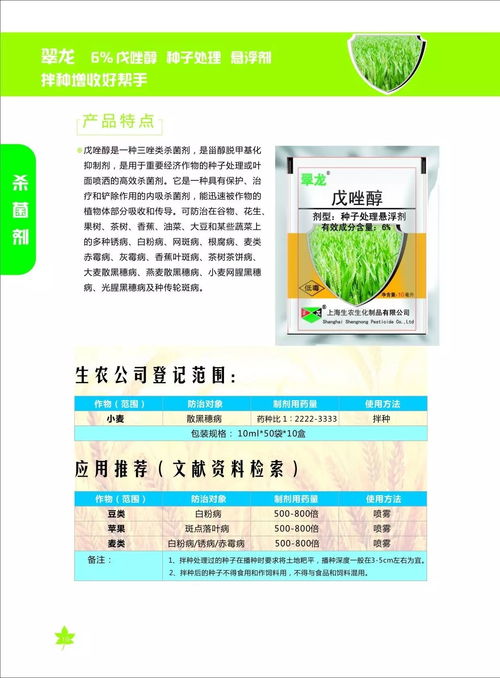 上海生农产品手册 第3版
